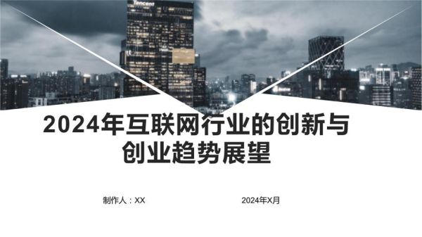 互联网行业未来趋势_2024年还能创业吗