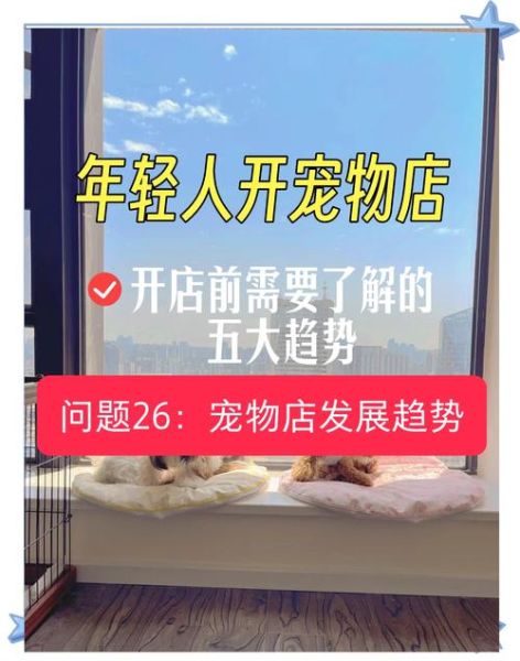 宠物店赚钱吗_宠物店未来趋势