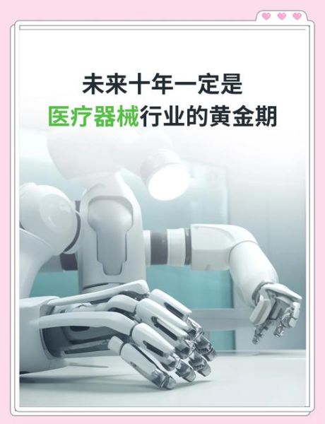 医疗器械行业前景怎么样_未来十年发展机会在哪