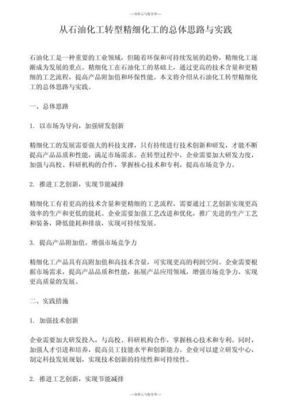 精细化工行业前景怎么样_精细化工企业如何转型