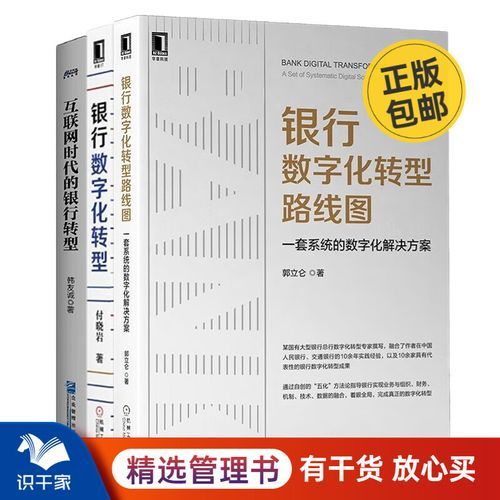 银行业发展趋势_未来银行数字化转型路径