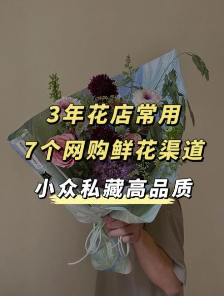 互联网十花卉有哪些_如何挑选靠谱网店