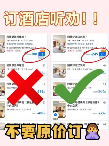 酒店预订哪个平台便宜_酒店入住注意事项