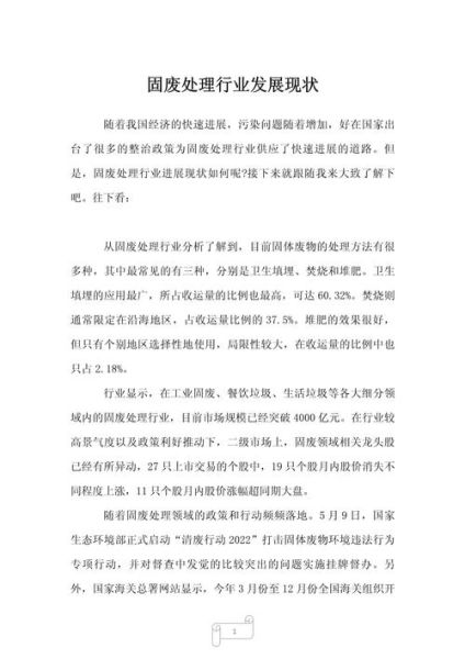 固废处理前景如何_固废处理行业现状分析