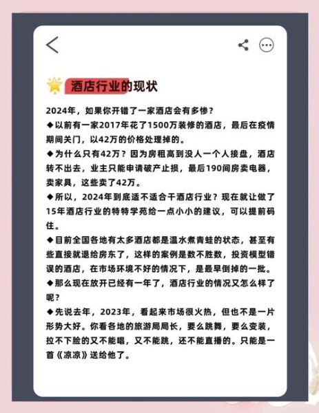 2024年酒店前景怎么样_酒店投资回报率如何