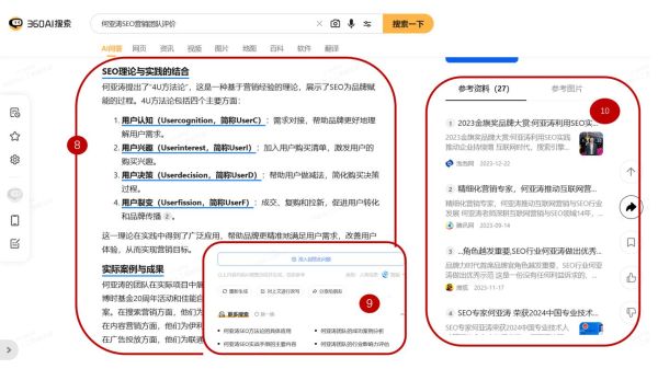 2025年SEO怎么做_搜索引擎算法趋势