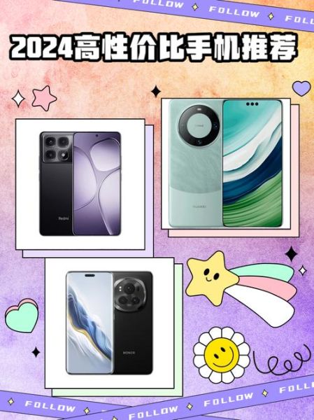 哪个手机性价比高_2024年值得买的旗舰机
