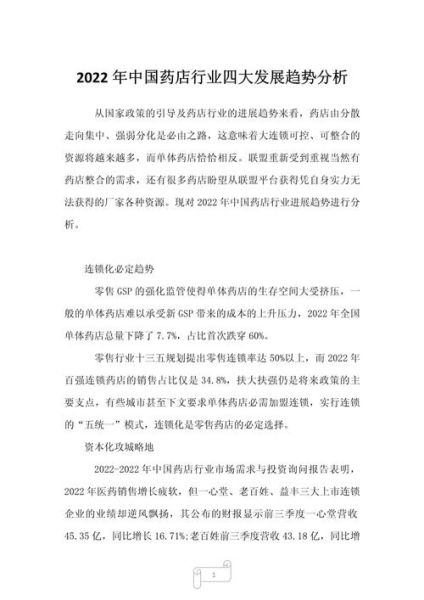 药店发展前景如何_药店未来趋势