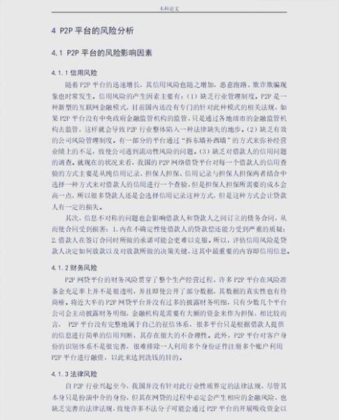 P2P平台还能投资吗_如何识别风险