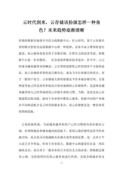云存储前景怎么样_云存储未来发展趋势