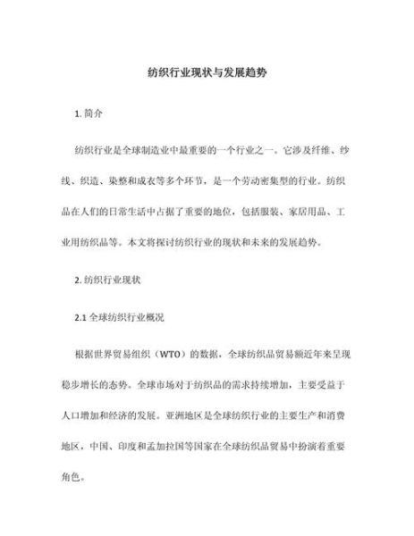 纺织行业未来五年发展趋势_纺织企业如何转型