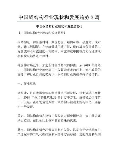 钢结构行业前景如何_钢结构未来发展趋势