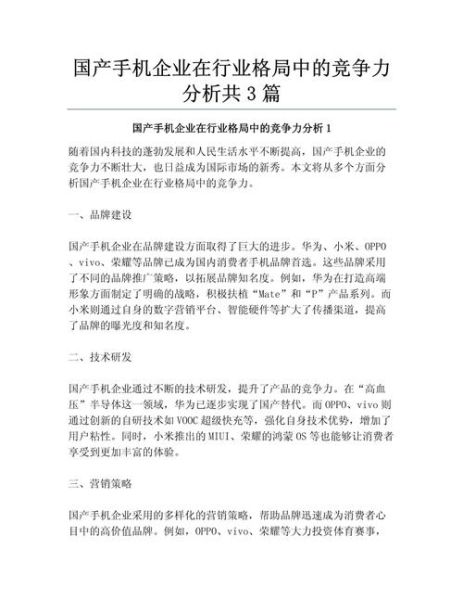 手机行业市场结构分析_如何看懂竞争格局