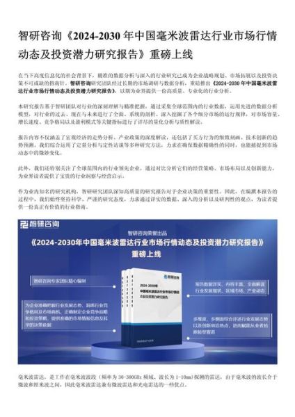 雷达行业前景怎么样_2024年雷达市场增长点在哪