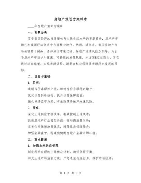 房地产策划前景怎么样_房地产策划师收入高吗