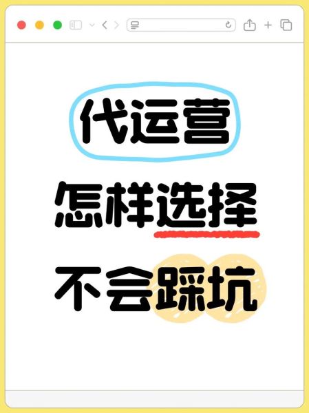 电商代运营靠谱吗_怎么选择代运营公司