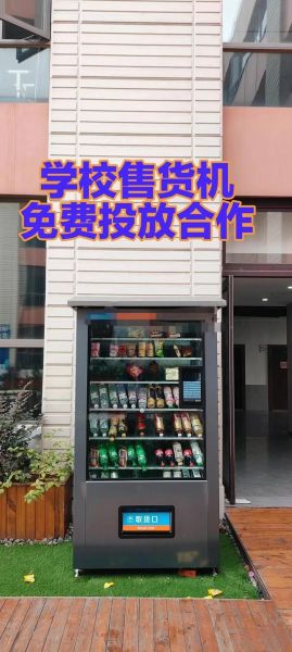 自动售卖机利润怎么样_自动售卖机投放合作模式