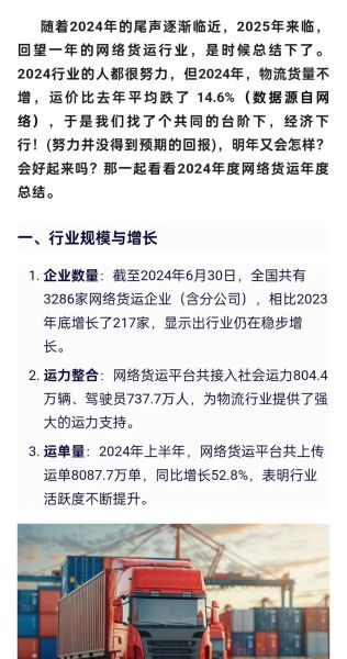 货运行业前景怎么样_2024年货运行业赚钱吗
