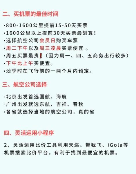 机票什么时候最便宜_如何买到低价机票