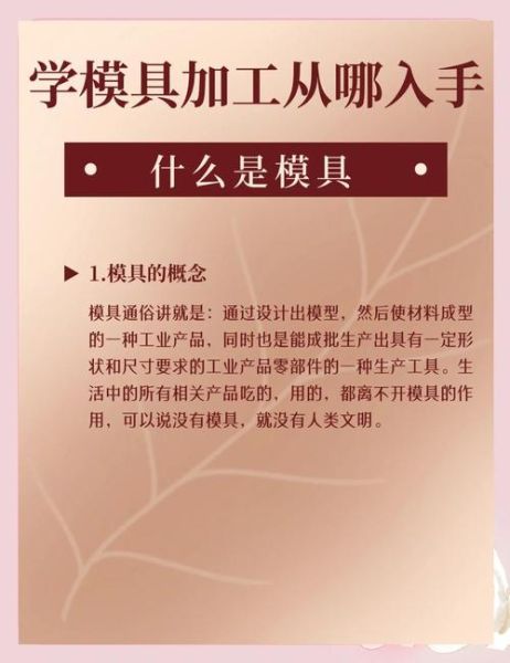 模具加工精度如何提高_模具寿命延长方法