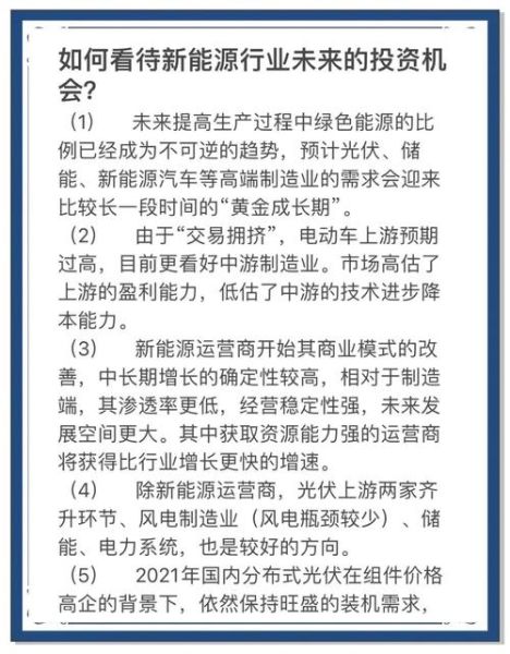 新能源发展前景怎么样_未来十年投资机会在哪