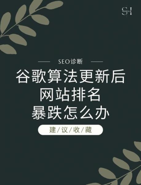 网站排名下降怎么办_如何快速恢复流量