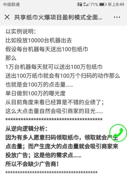 共享纸巾赚钱吗_共享纸巾盈利模式