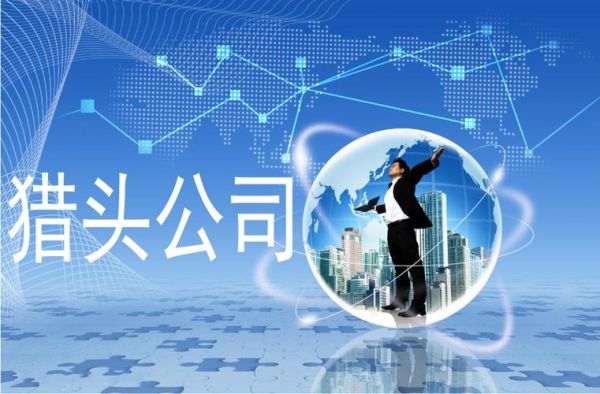 猎头行业前景怎么样_猎头公司赚钱吗