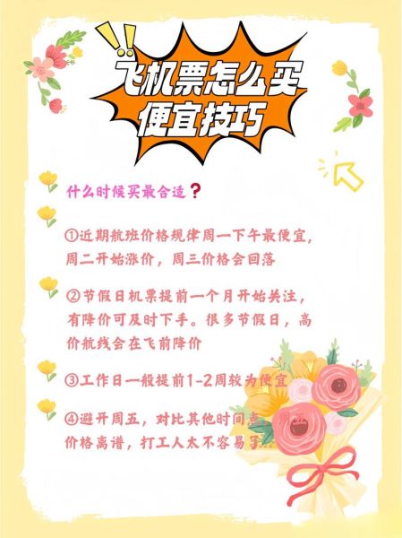 飞机票什么时候买最便宜_如何买到特价机票