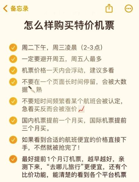 飞机票什么时候买最便宜_如何买到特价机票