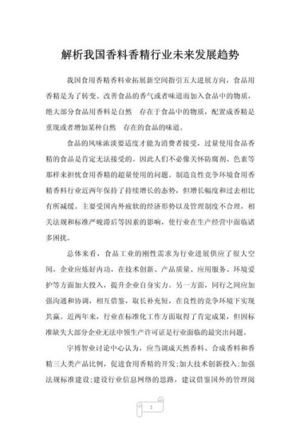 香料香精行业发展前景_香料香精行业未来趋势