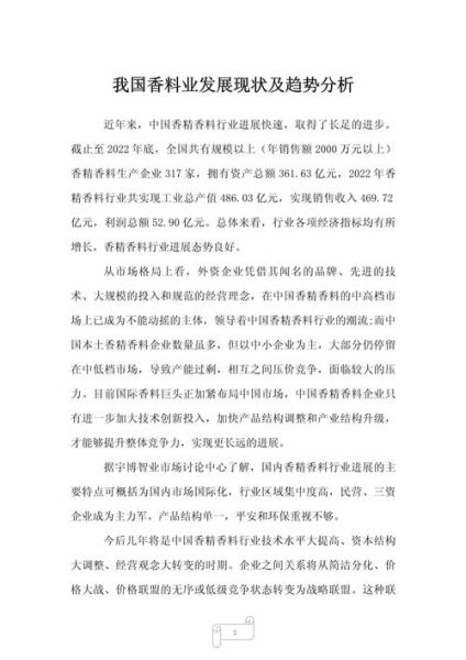 香料香精行业发展前景_香料香精行业未来趋势