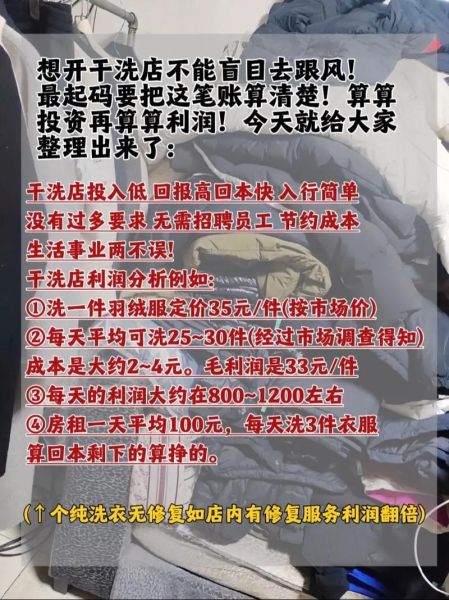洗衣店加盟哪家好_干洗店利润怎么样