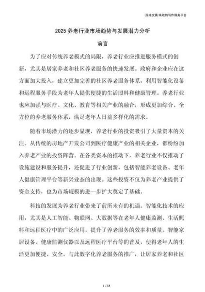 养老公寓发展前景怎么样_投资回报率如何