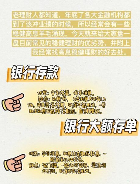 新手如何理财_稳健理财产品有哪些