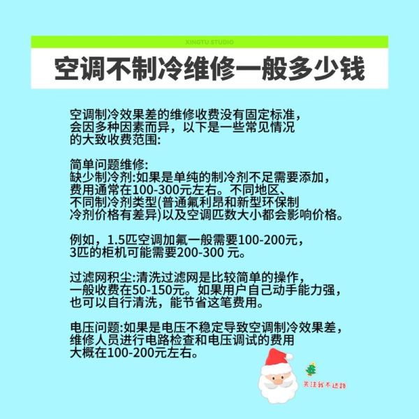家电维修价格怎么算_空调不制冷维修多少钱