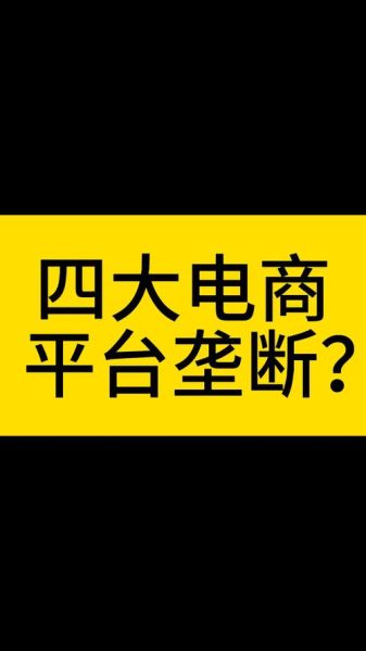 互联网反垄断商机有哪些_反垄断如何创业