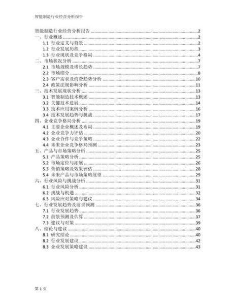 行业分析怎么做_行业分析从哪几方面入手