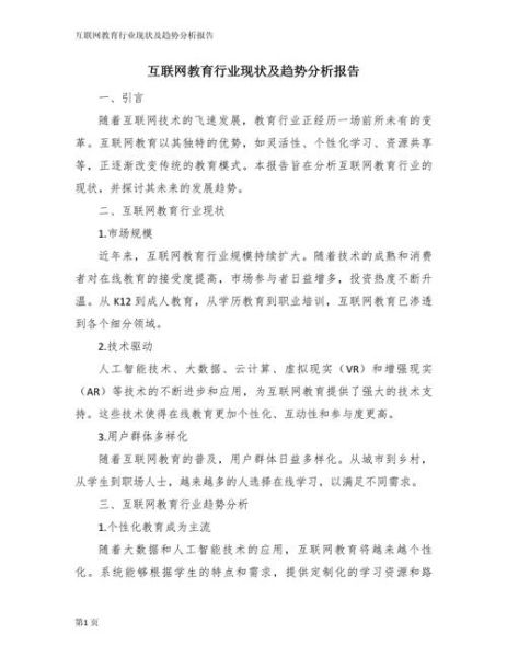 互联网教育行业发展现状_未来趋势