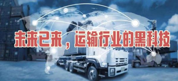 运输行业现状和前景_未来运输行业有哪些新机遇