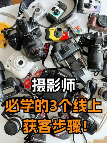 2024摄影工作室如何获客_新手摄影师接单渠道有哪些