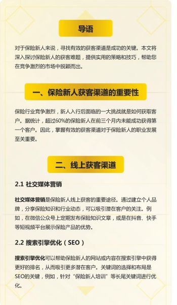 保险代理人怎么找客户_保险新人如何快速出单