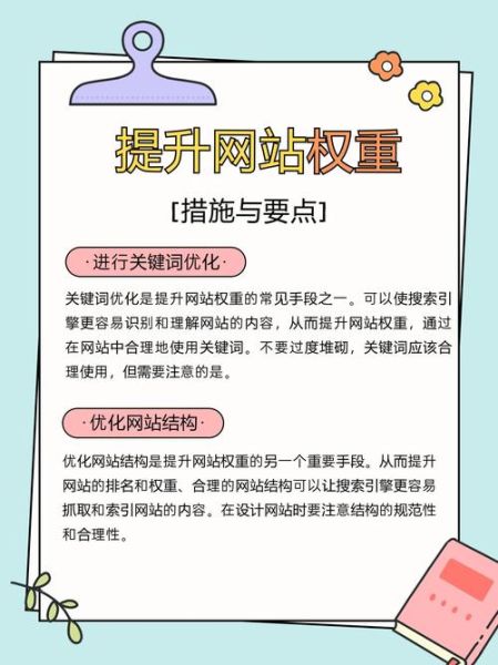 如何提升网站权重_网站权重下降原因