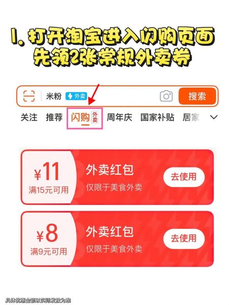 外卖怎么点便宜_外卖优惠券哪里领