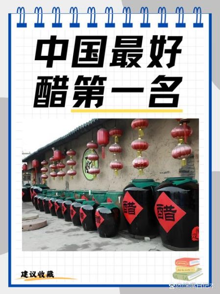 山西老陈醋和镇江香醋的区别_哪个更适合凉拌