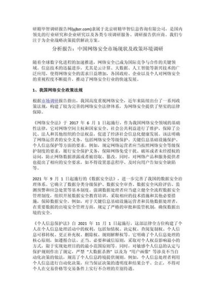 信息安全行业前景如何_信息安全行业市场分析