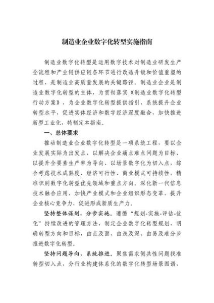 机械制造业如何提升竞争力_机械制造业数字化转型怎么做