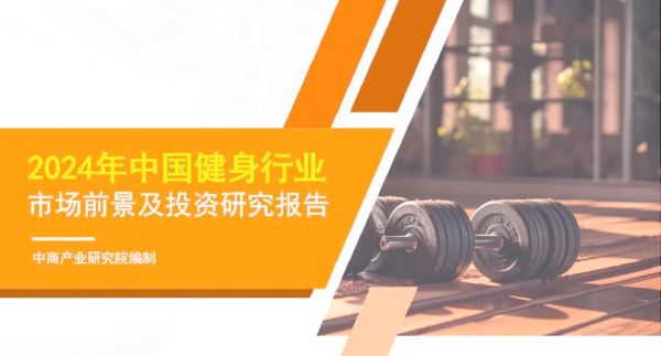 健身行业前景怎么样_2024年还能入场吗