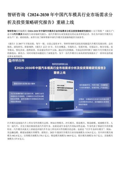 汽车模具行业发展前景如何_汽车模具行业有哪些技术突破