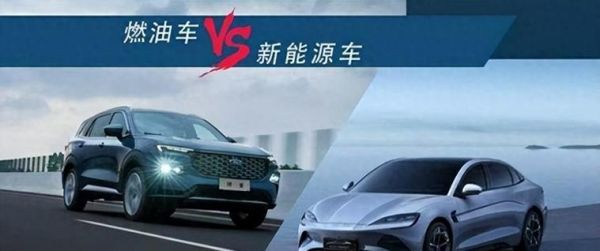 2024年新能源汽车值得买吗_燃油车还能撑多久